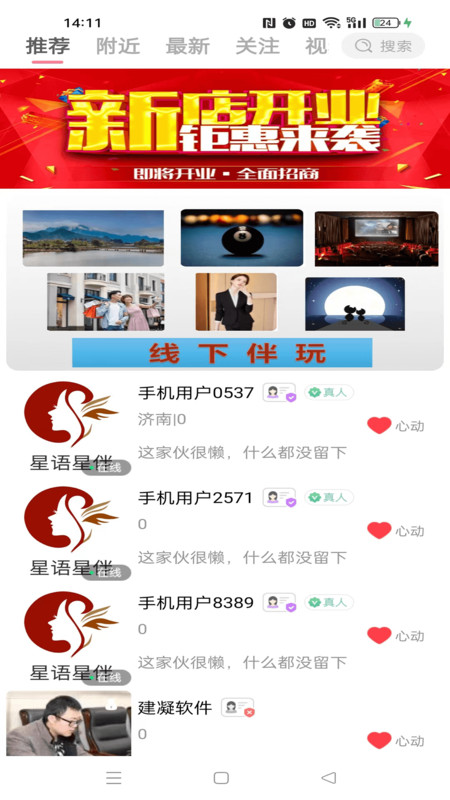 星伴聊语音速配和视频聊天功能实测截图