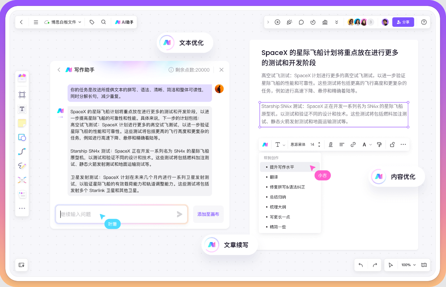 AI全智能帮手 创意文案写作工具推荐 配图