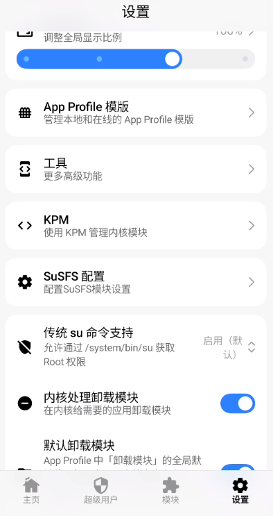 ReSukiSU管理器卸载模块与系统维护方法