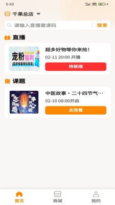千果播 粉丝群 互动 售后 维护