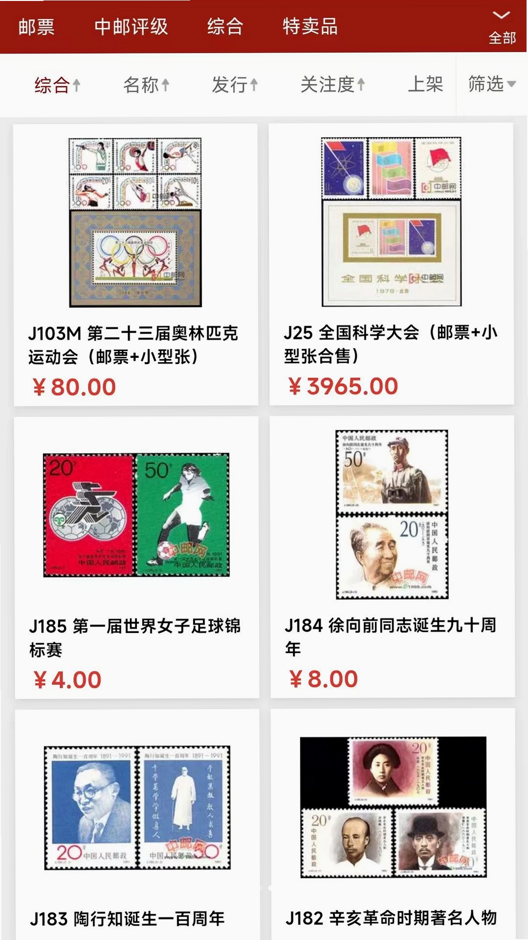 中邮网商城运行截图