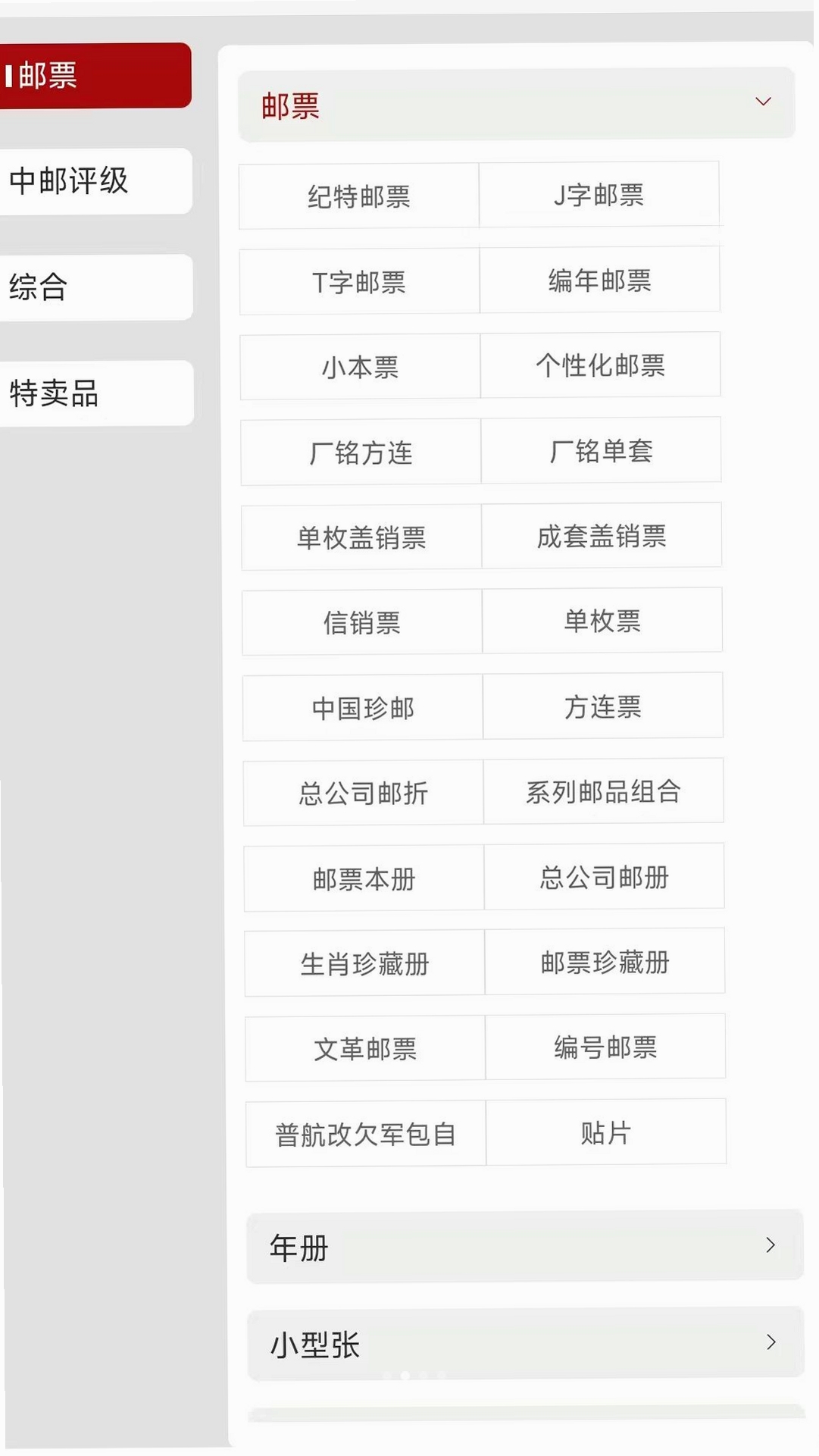 中邮网商城运行截图