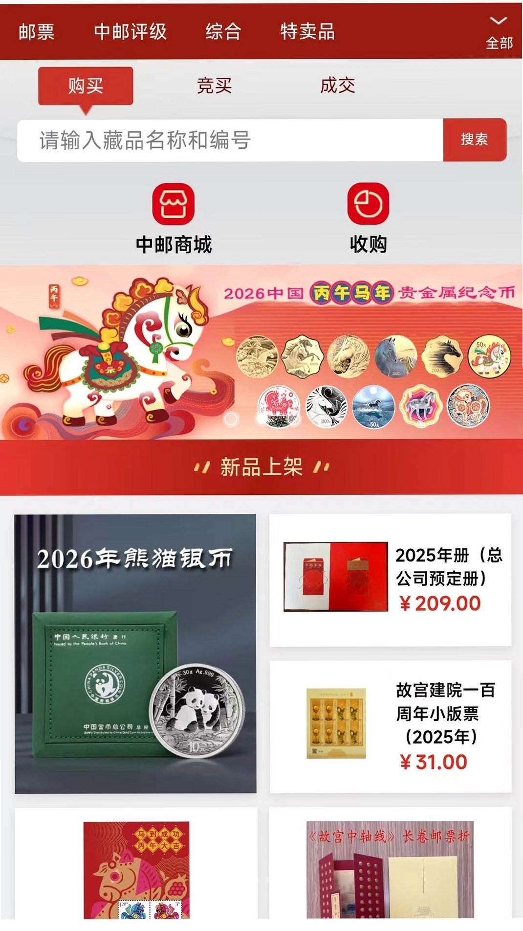 中邮网商城运行截图