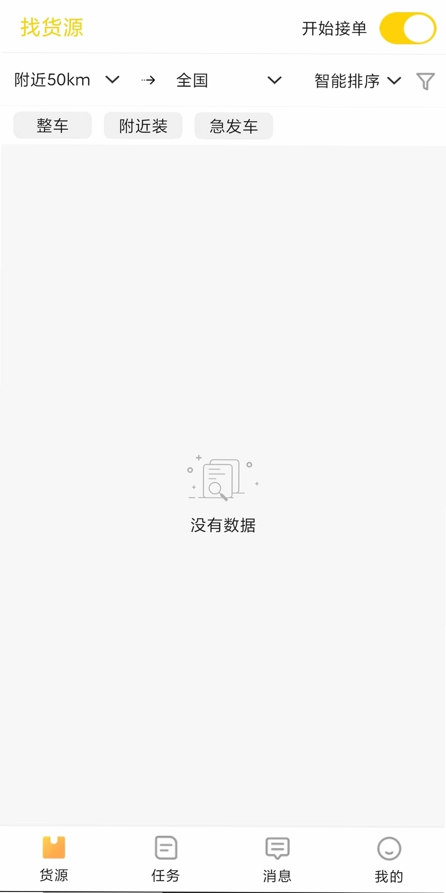 匠神来拉网点端 界面截图 功能演示