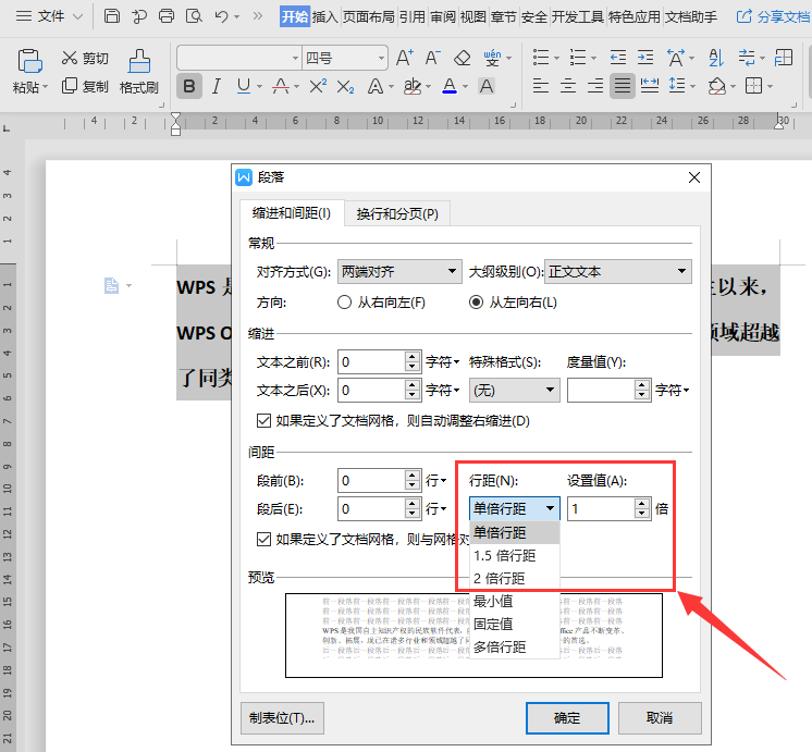 Word办公手机文档 手机WPS排版调整段落格式技巧