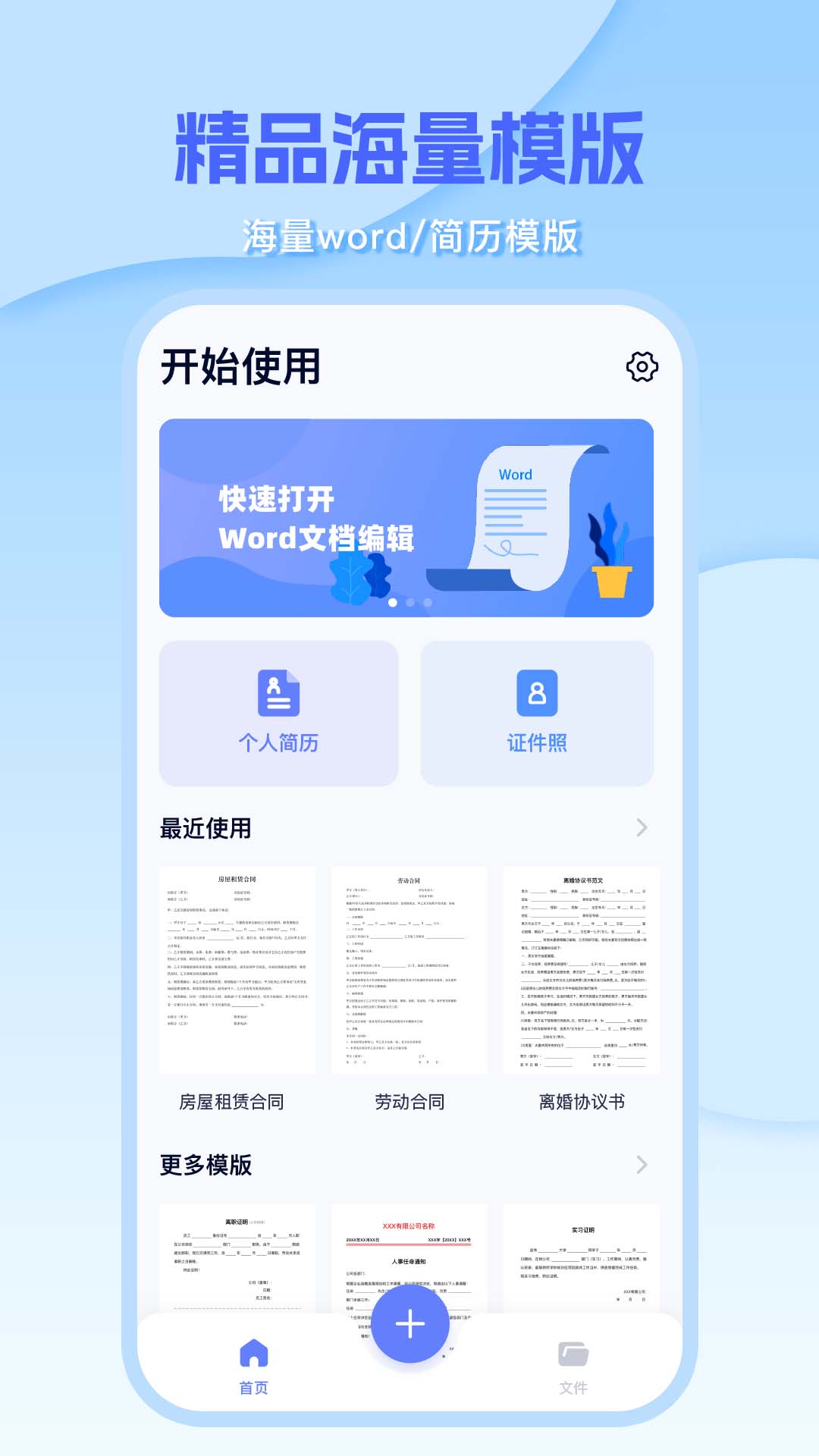 Word办公手机文档 高效移动办公经验分享手机处理文档心得