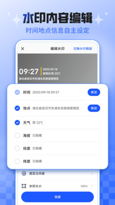 时时打卡定位水印相机 考勤打卡 外勤管理 实用功能