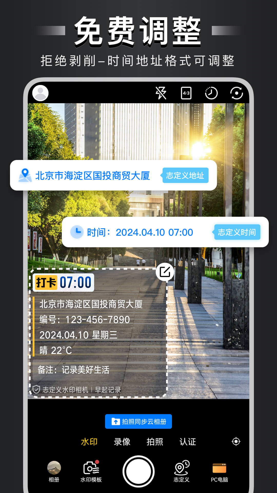 时时打卡定位水印相机 拍照时间地点记录 手机截图实拍