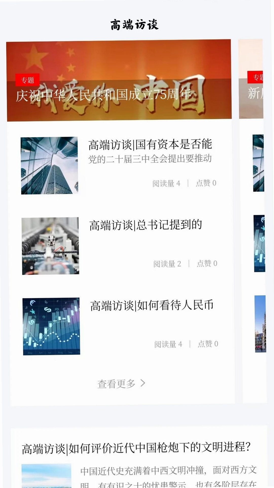 领导文萃运行截图