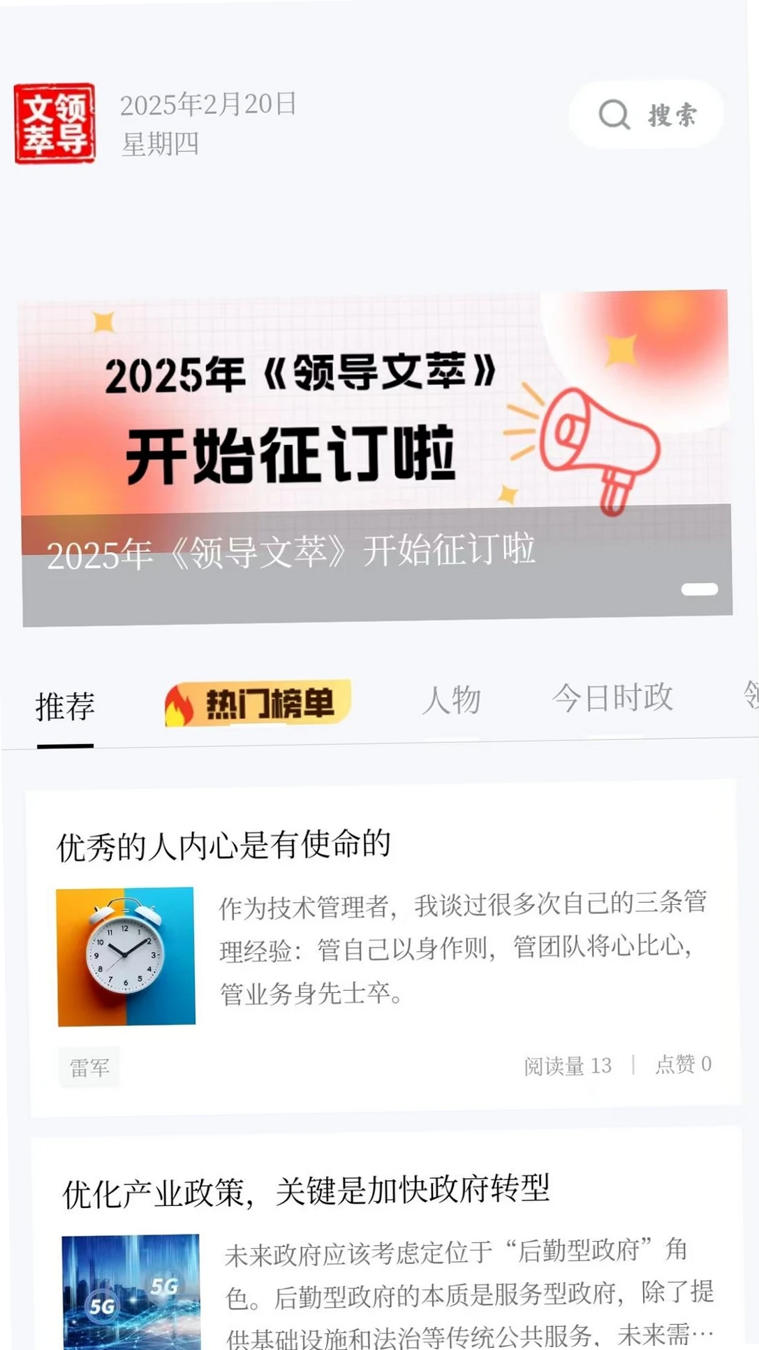 领导文萃运行截图