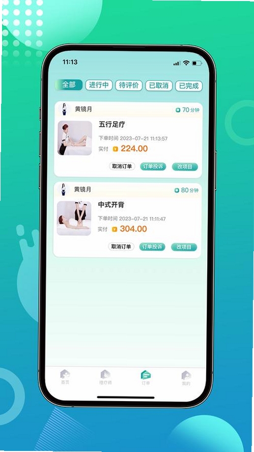 爱尚往约到家运行截图