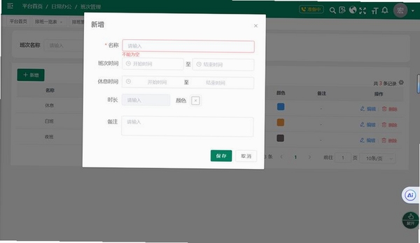 医护排班运行截图