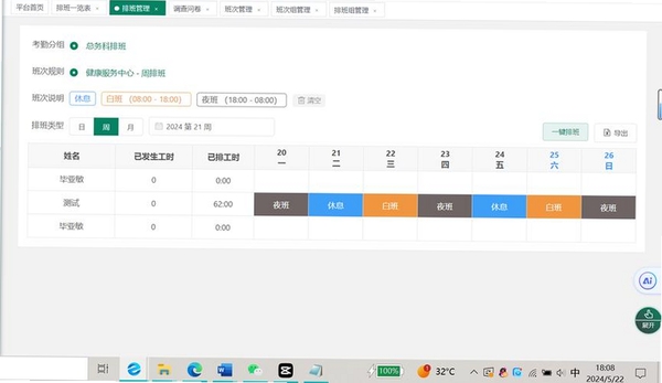 医护排班运行截图