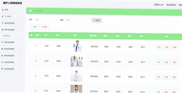 医护排班运行截图