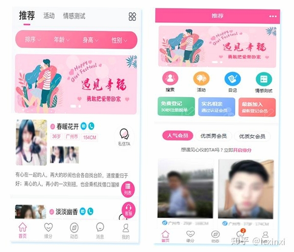 良配 婚恋 交友 使用教程
