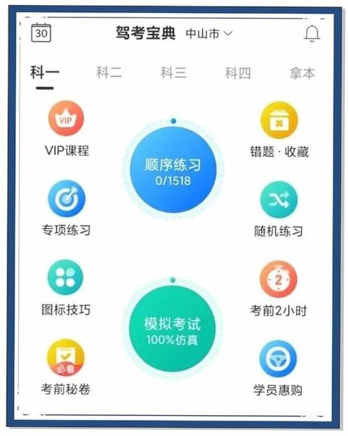 驾照速通考典运行截图