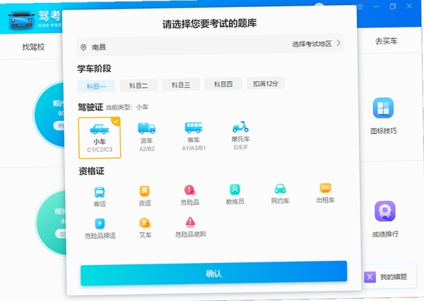 驾照速通考典 安装教程 模拟器