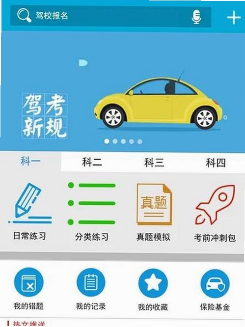 驾照速通考典运行截图