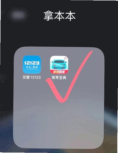 驾照速通考典运行截图