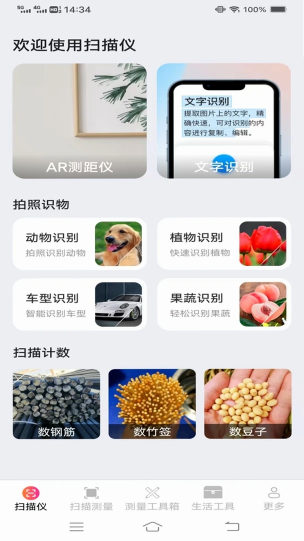 高能即速扫描仪运行截图