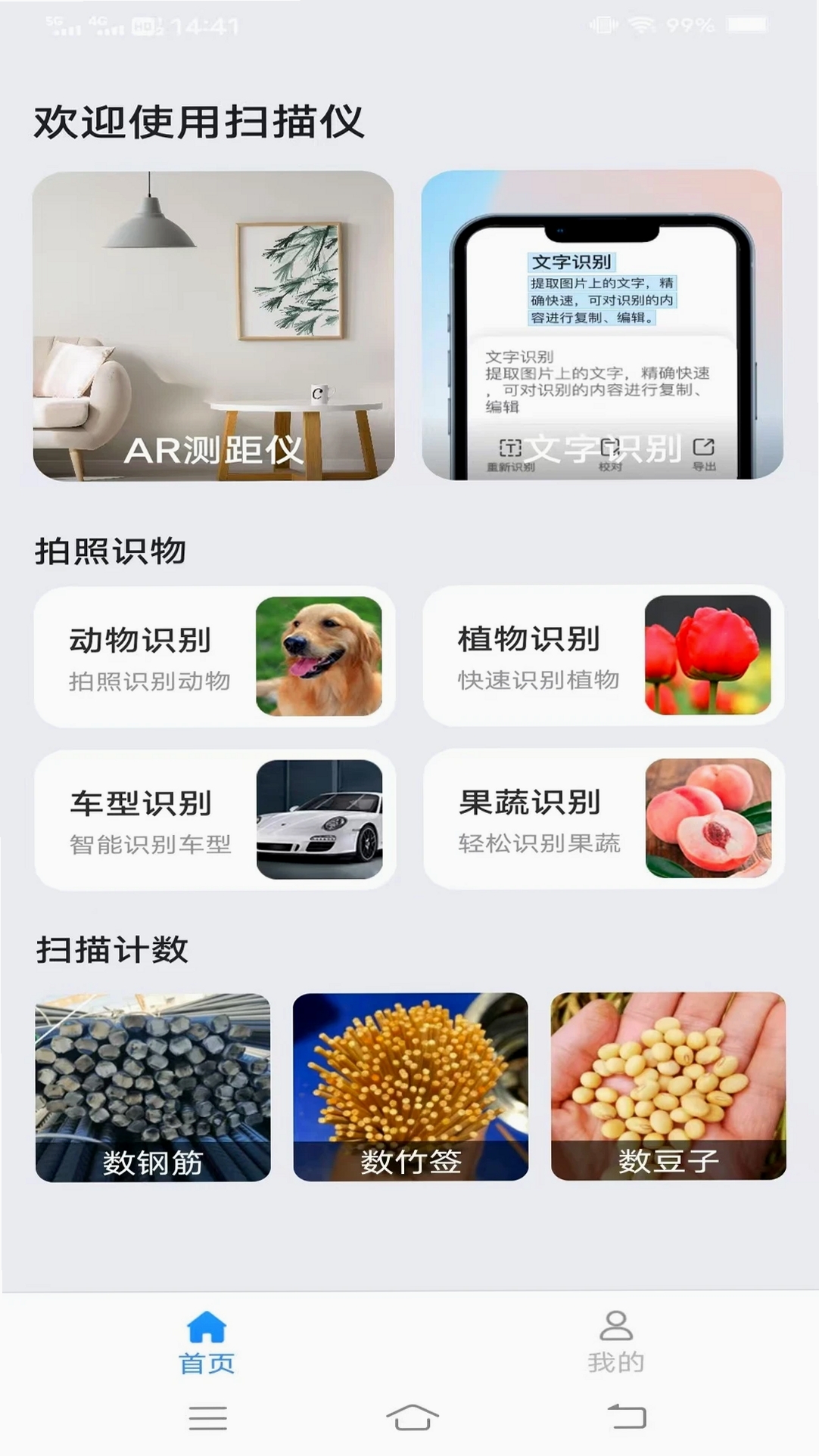 高能即速扫描仪运行截图