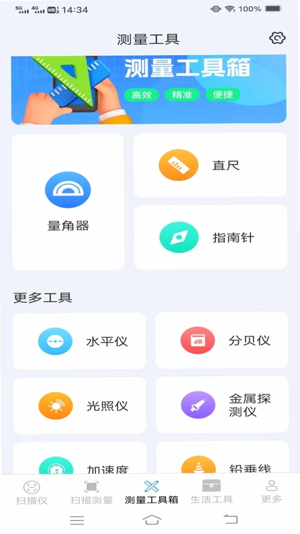 高能即速扫描仪运行截图