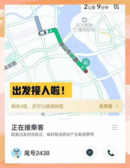 顺路出行司机端运行截图