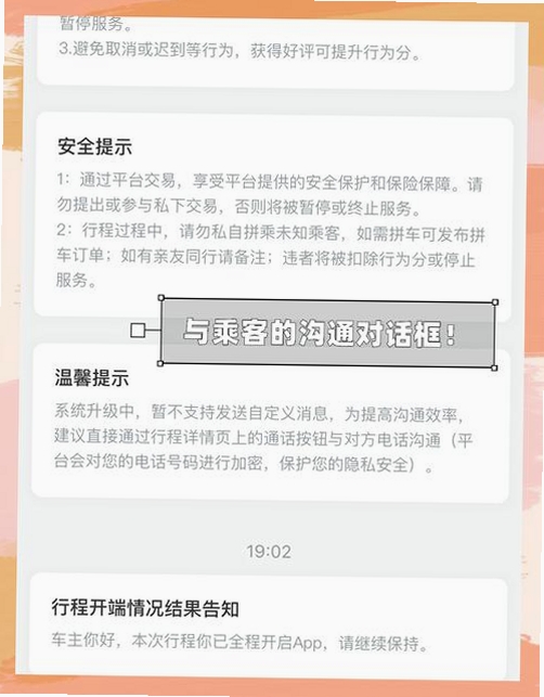 顺路出行司机端运行截图