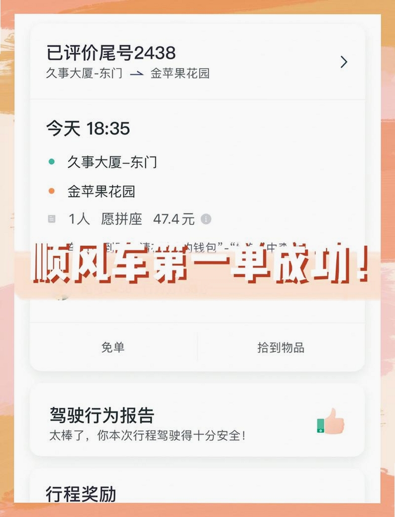 顺路出行司机端运行截图