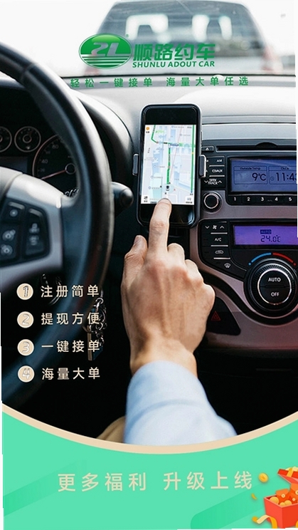 顺路出行司机端安装教程