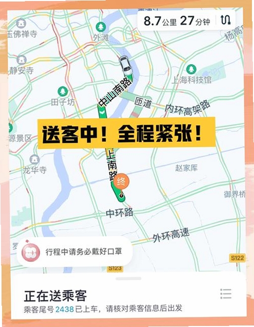 顺路出行司机端运行截图