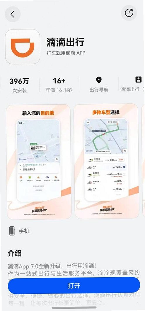 顺路出行司机端运行截图
