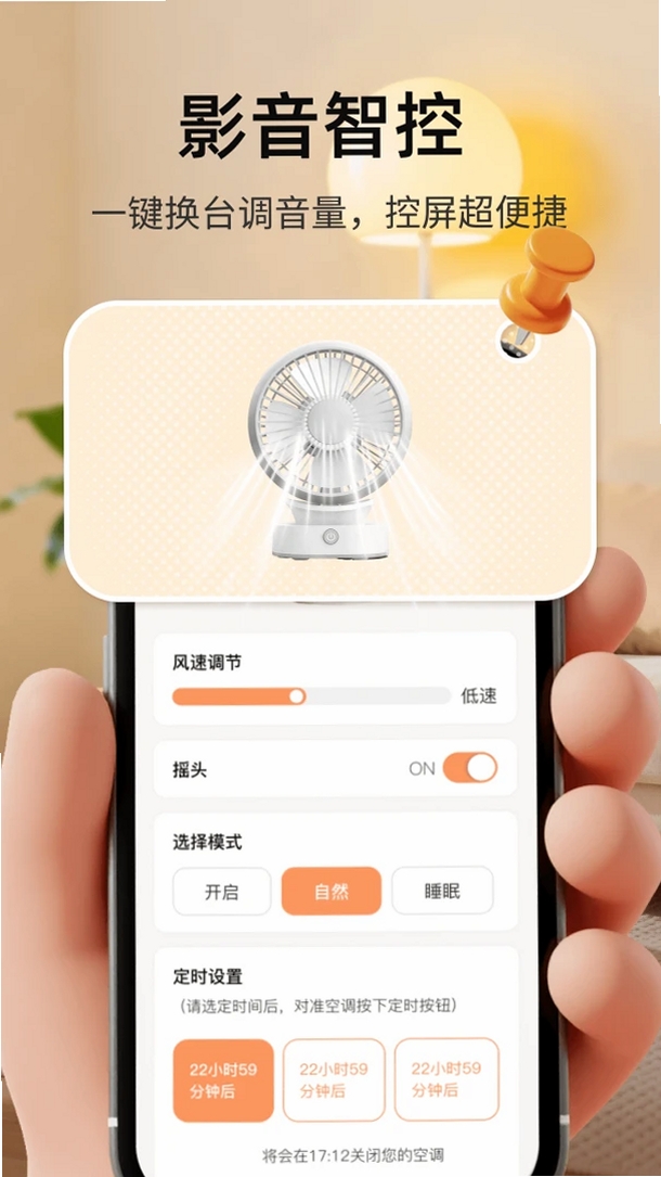 家电遥控王运行截图