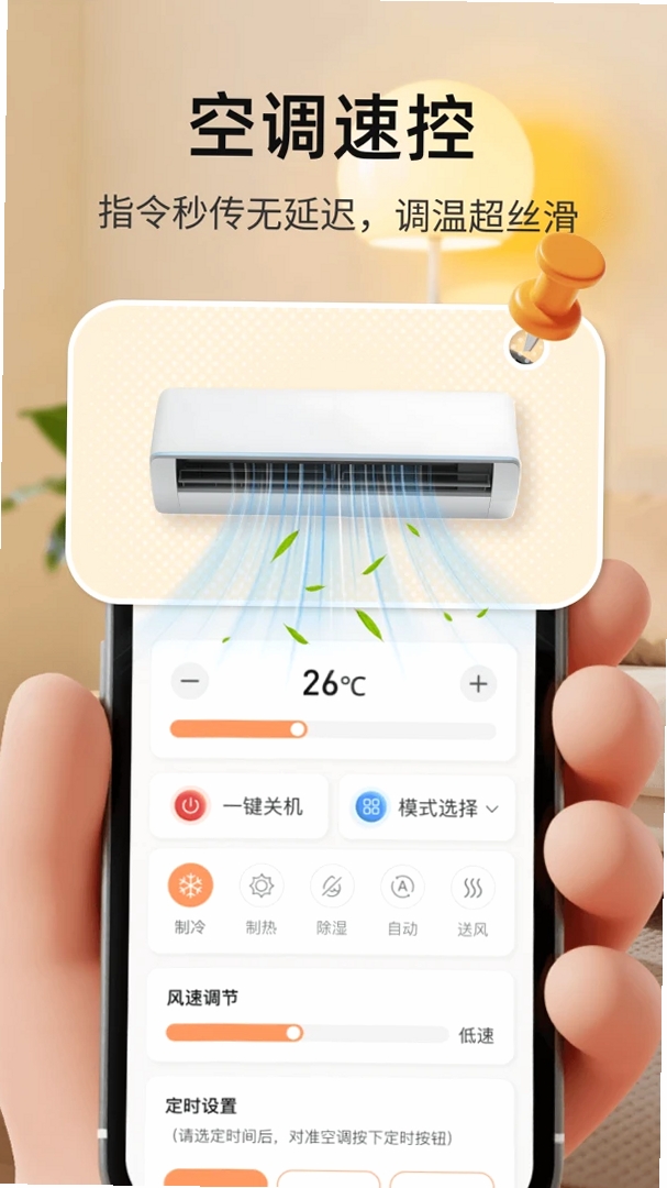 家电遥控王运行截图