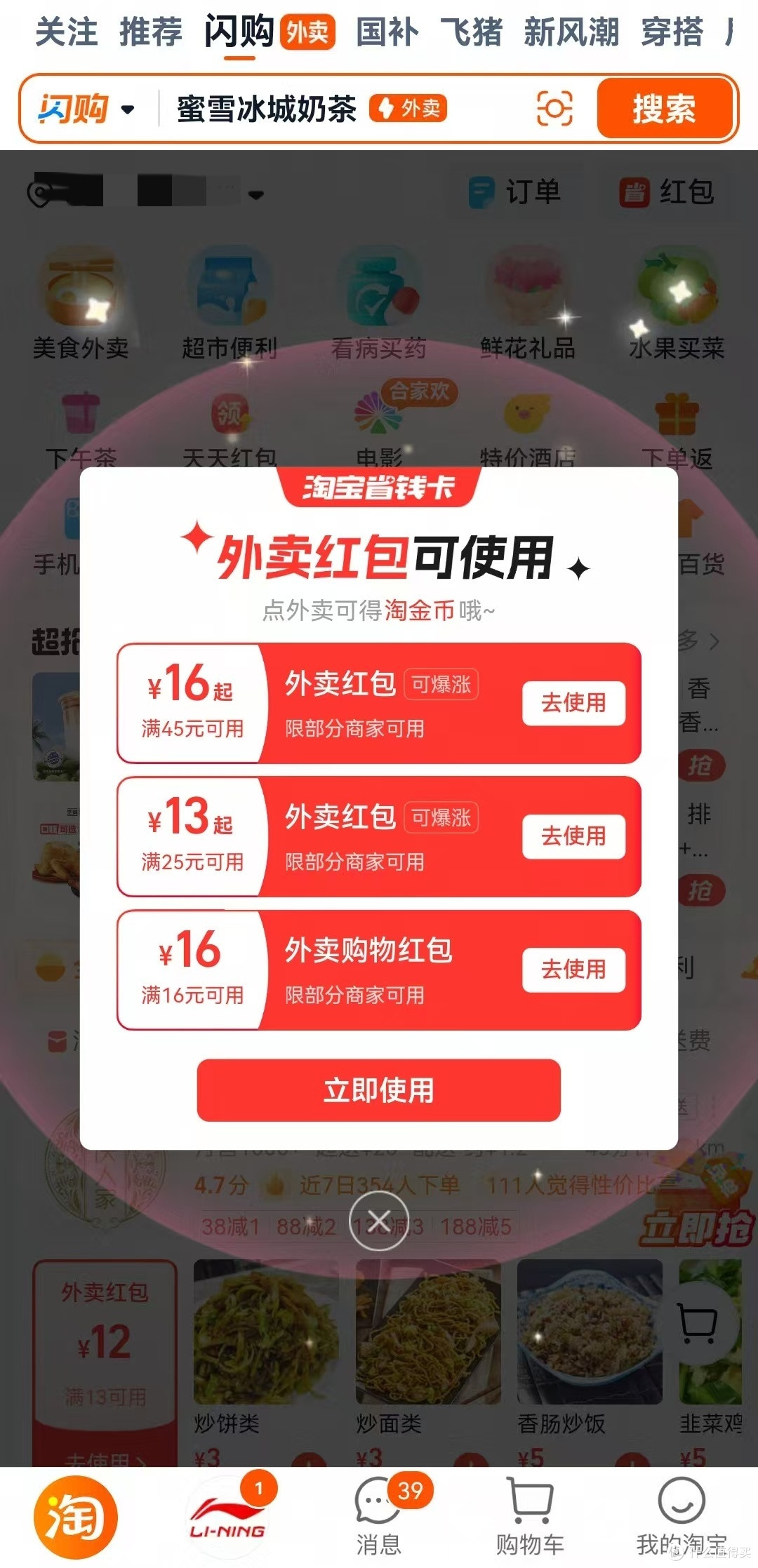 外卖订餐优惠帮手 天天领红包 省钱攻略
