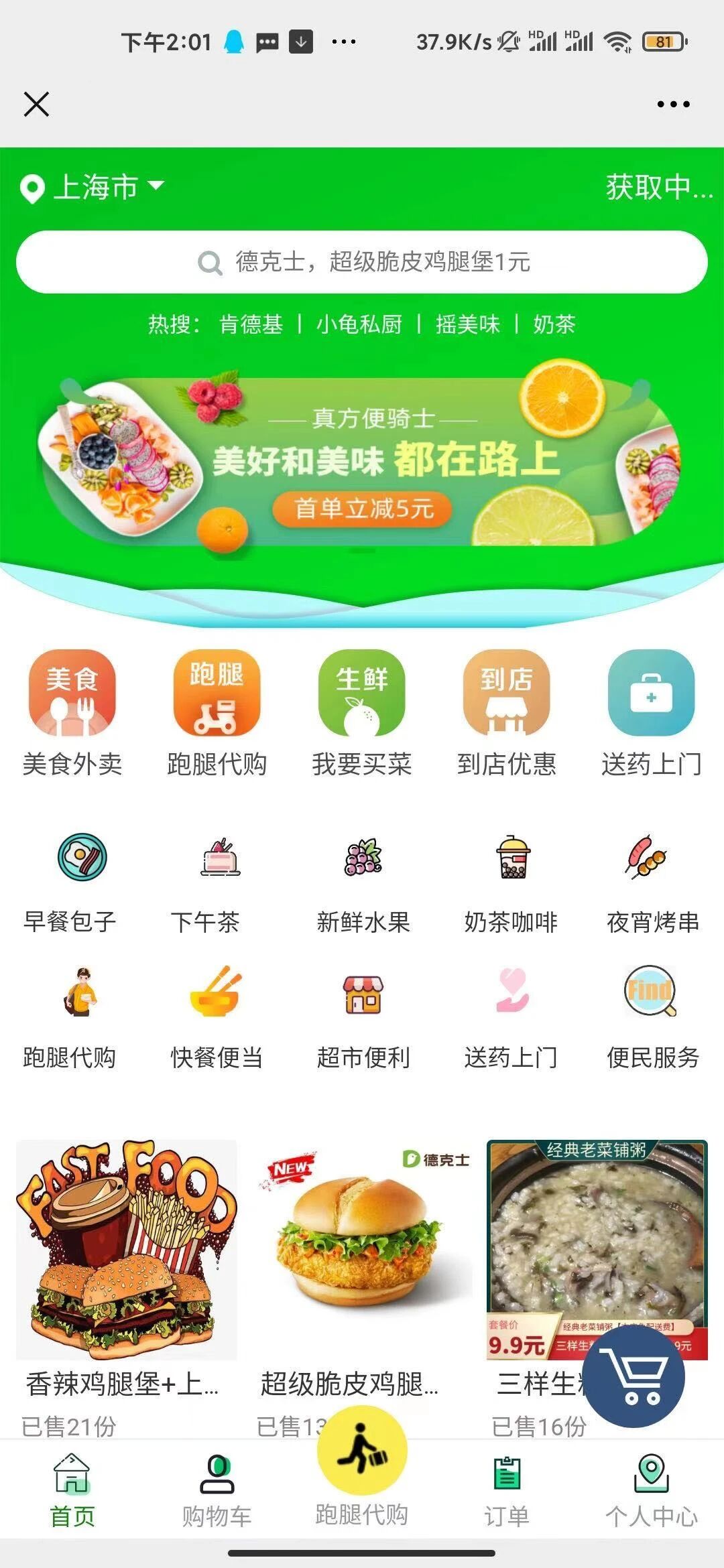 外卖订餐优惠帮手 微信小程序 领红包流程