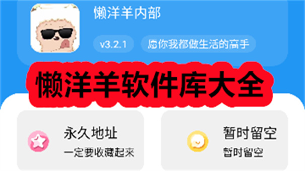 懒羊羊软件库3.7.0官方正版软件库首页截图,展示软件分类列表和推荐位,图片清晰