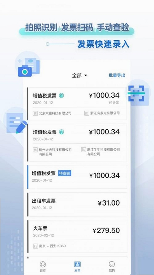 123免费发票助手运行截图
