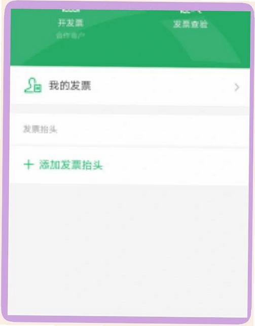 123免费发票助手运行截图