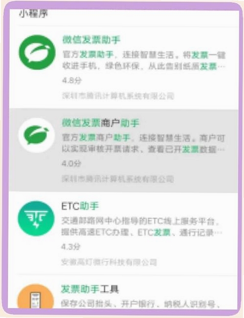 123免费发票助手运行截图