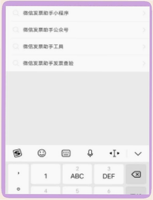 123免费发票助手运行截图