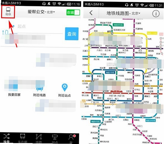 公交地铁交通查使用教程