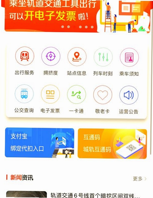 公交地铁交通查运行截图