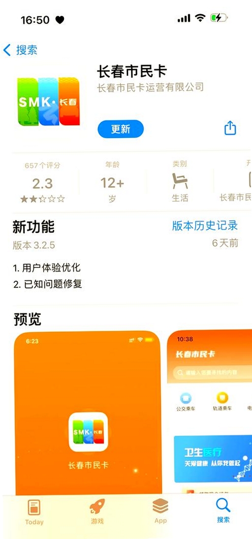 公交地铁交通查运行截图