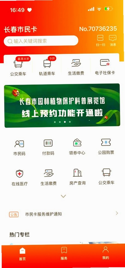 公交地铁交通查运行截图