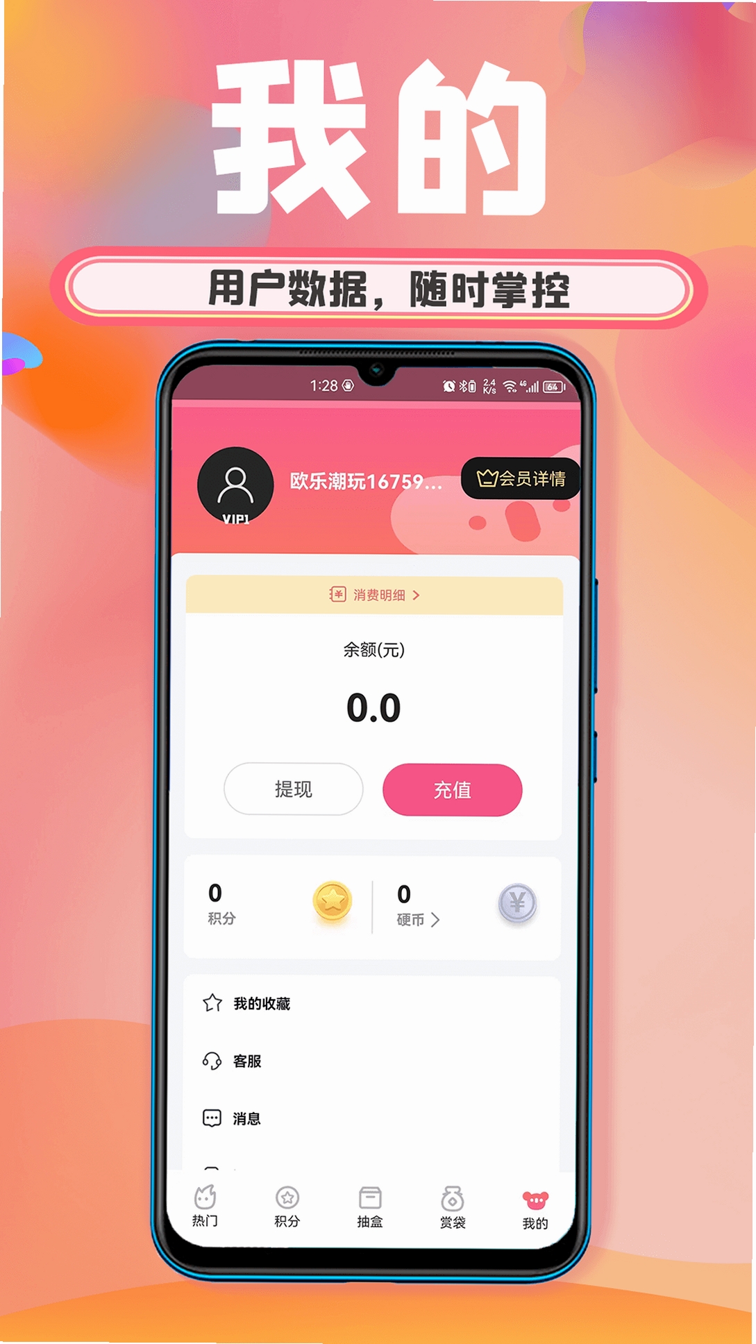 欧乐潮玩运行截图