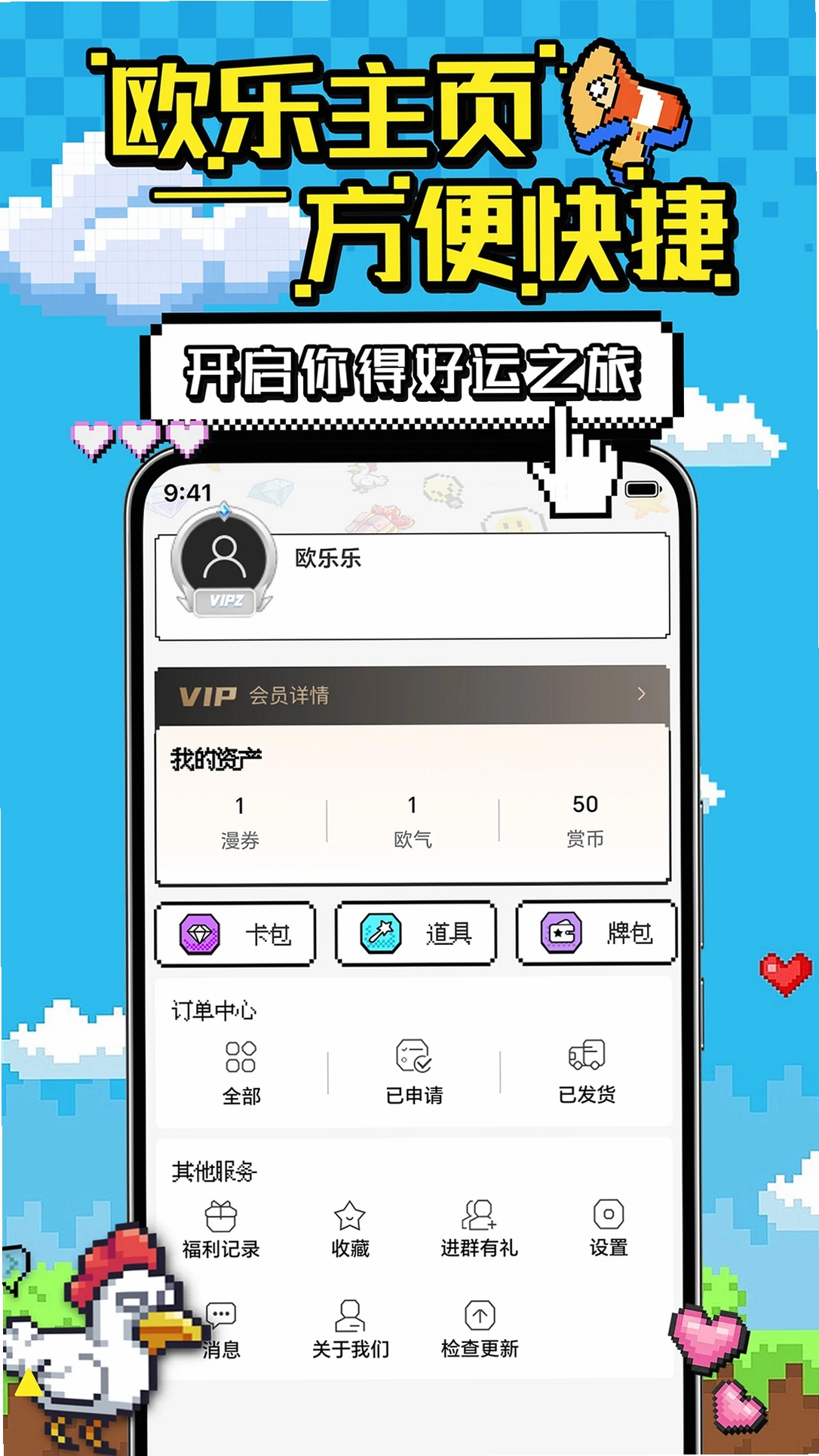 欧乐潮玩运行截图