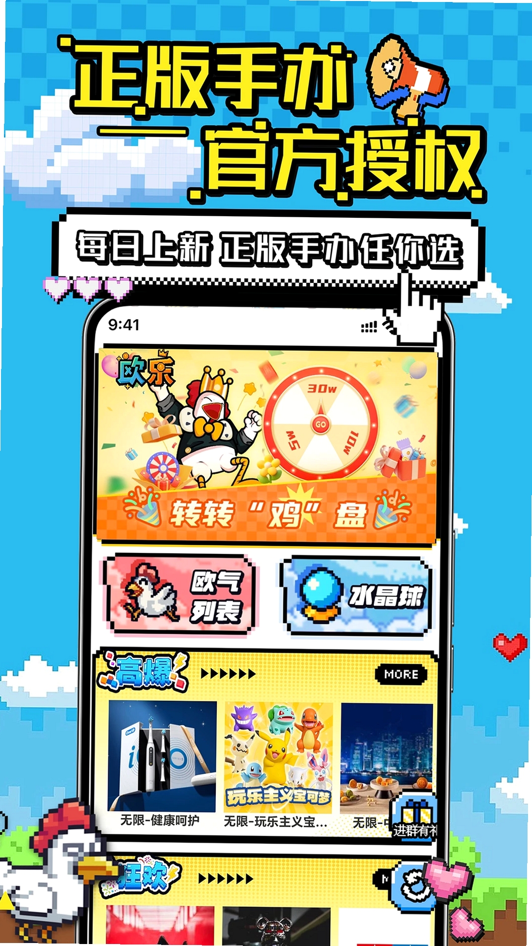 欧乐潮玩运行截图