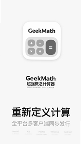 GeekMath使用教程