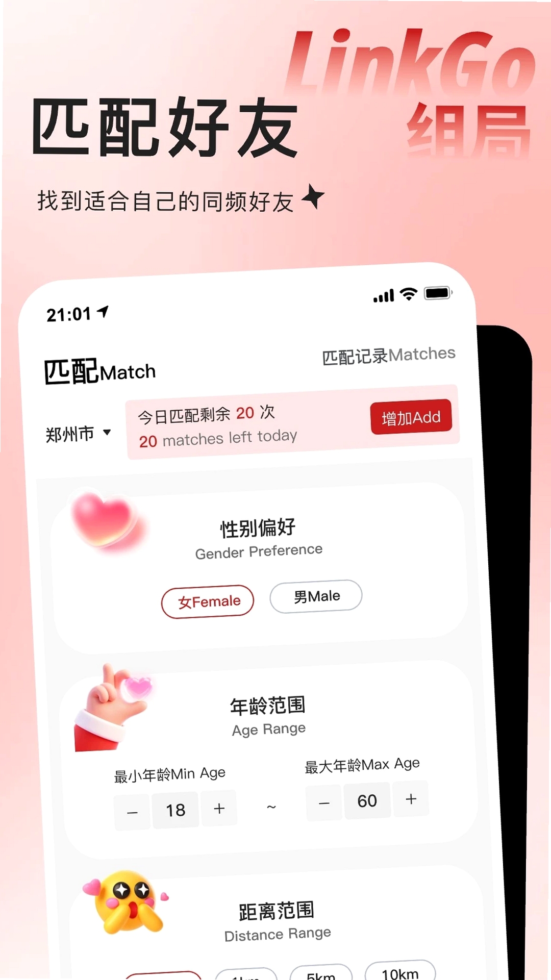 Linkgo组局运行截图